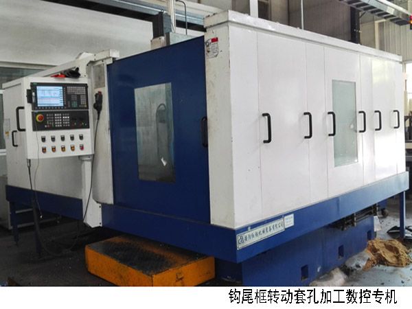火車(che)鉤(gou)尾(wei)框(kuang)轉動套孔加工數(shu)控機(ji)牀